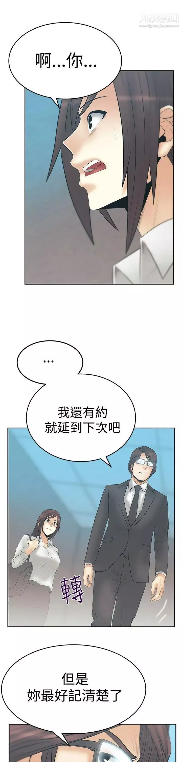 撲通撲通!MYOFFICELADYS第3季-第12話