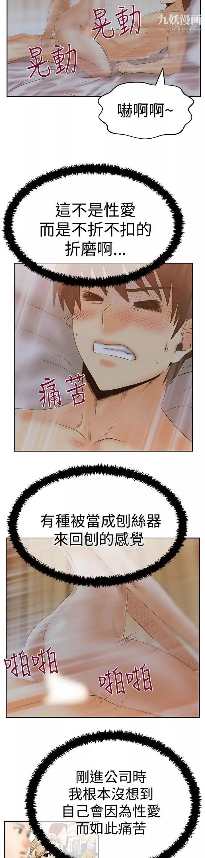 撲通撲通!MYOFFICELADYS第3季-第12話