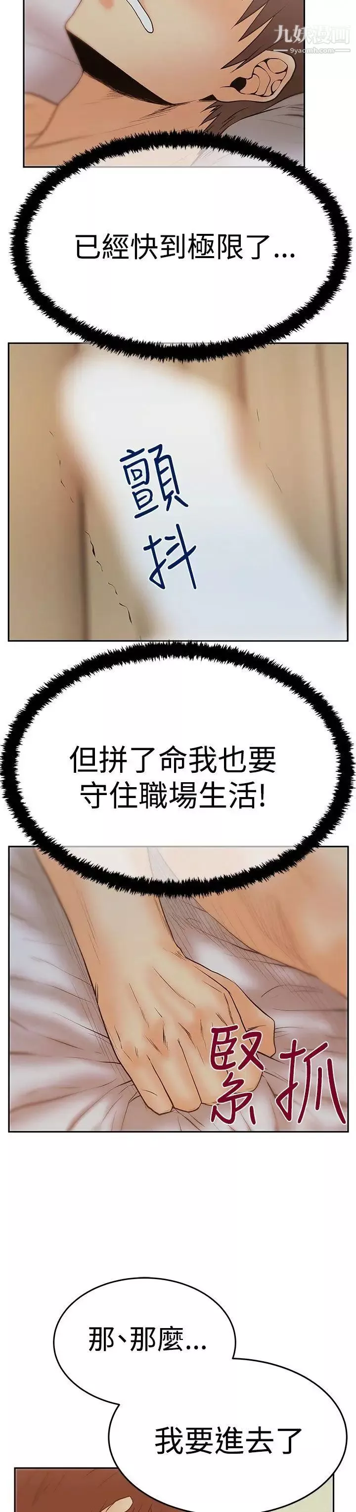 撲通撲通!MYOFFICELADYS第3季-第12話