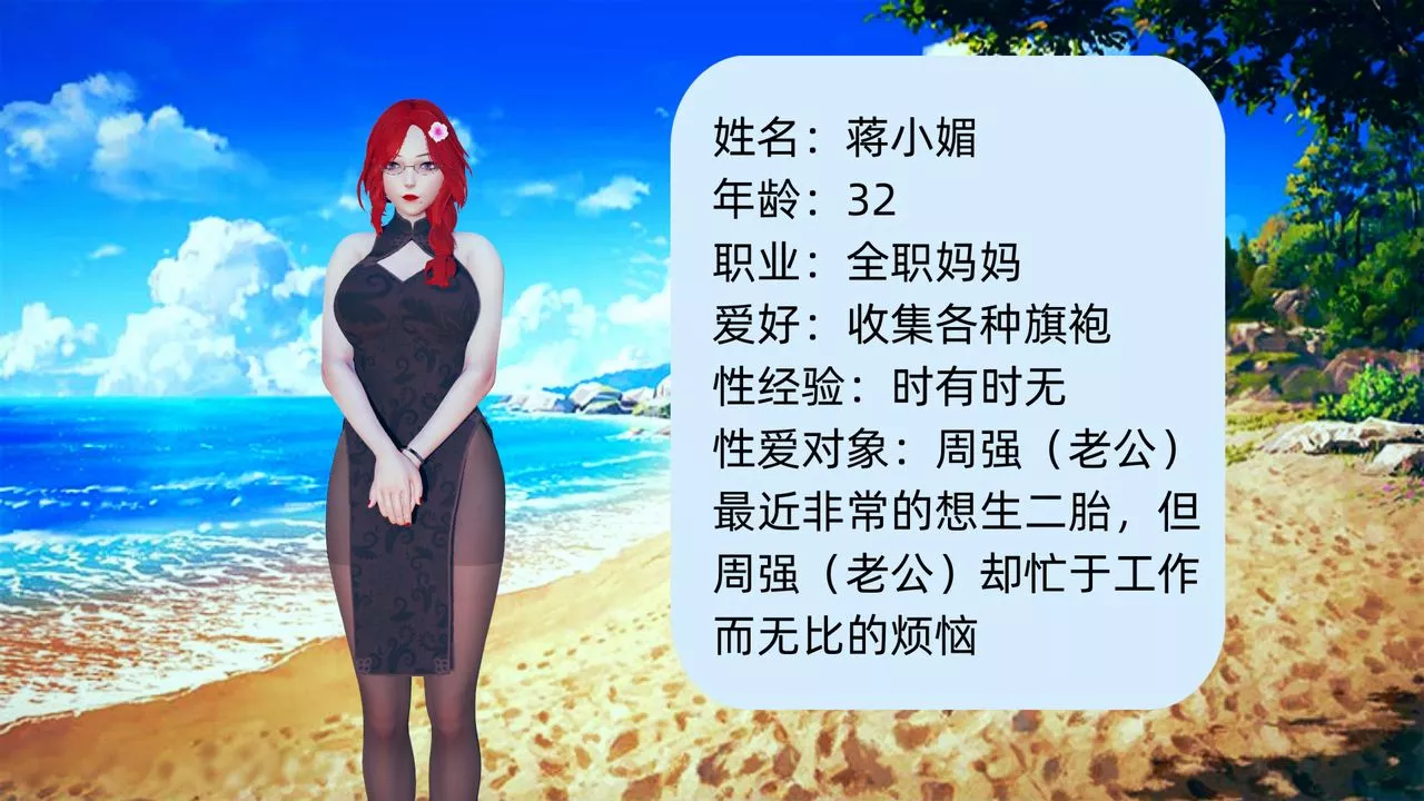 [3D]旗袍妈妈生二胎-第01话 - 图片 2