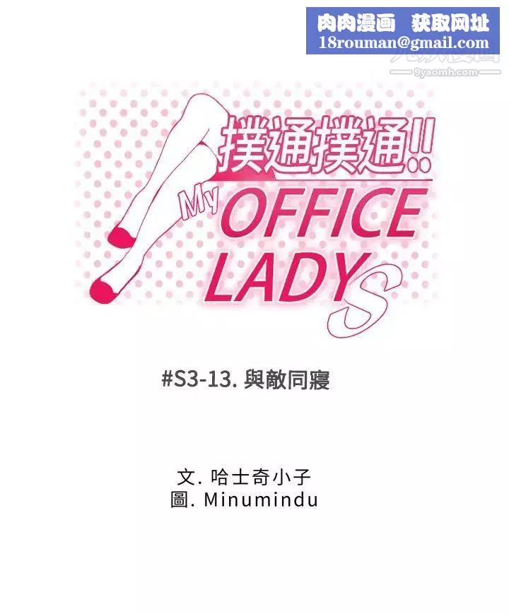扑通扑通!MYOFFICELADYS-第3季-第13话 - 图片 1