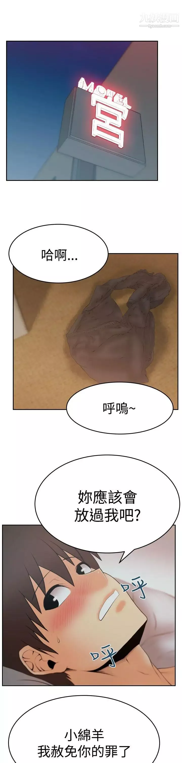 扑通扑通!MYOFFICELADYS-第3季-第13话 - 图片 2