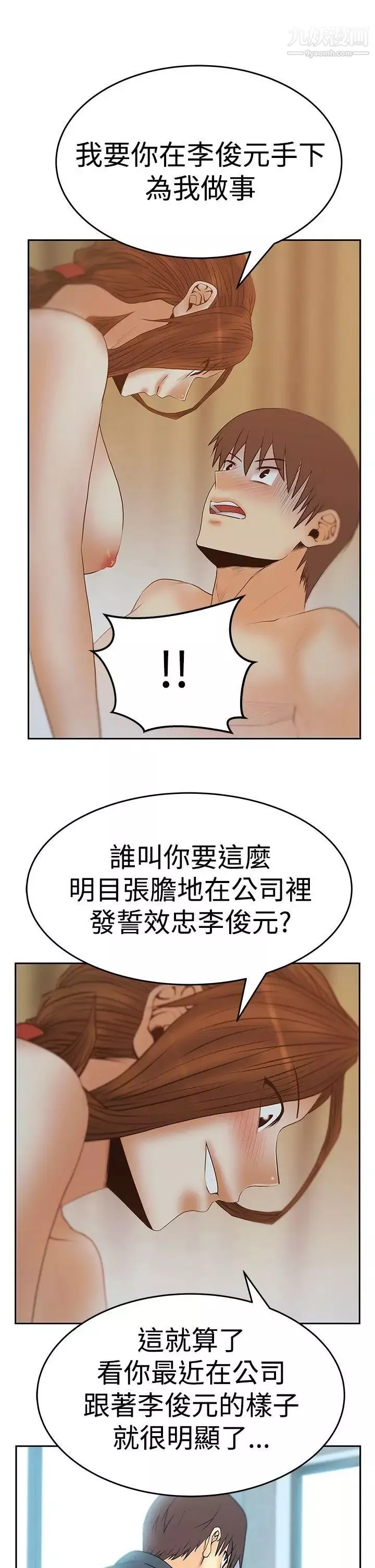 扑通扑通!MYOFFICELADYS-第3季-第13话 - 图片 6