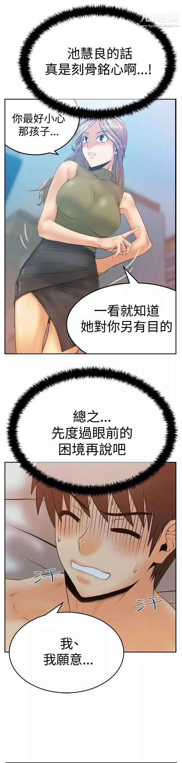 扑通扑通!MYOFFICELADYS-第3季-第13话 - 图片 10