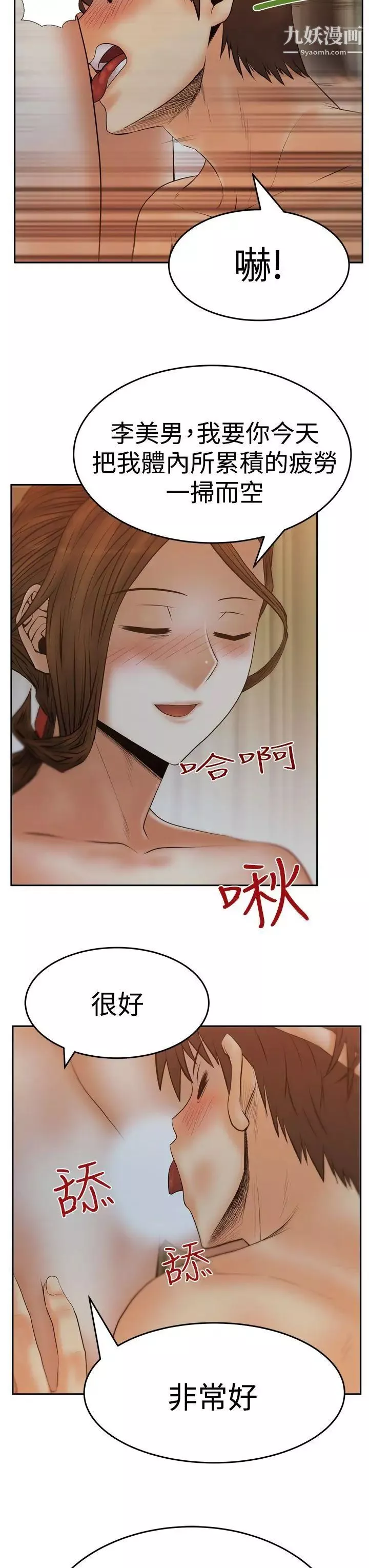 扑通扑通!MYOFFICELADYS-第3季-第13话 - 图片 16