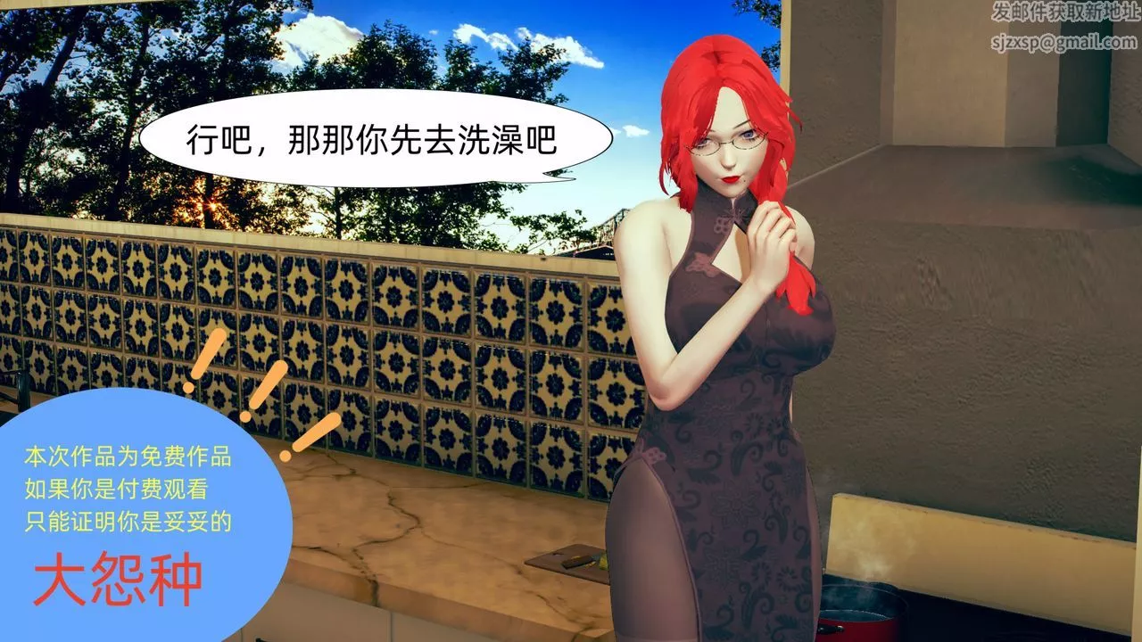 [3D]旗袍妈妈生二胎-第01话 - 图片 30