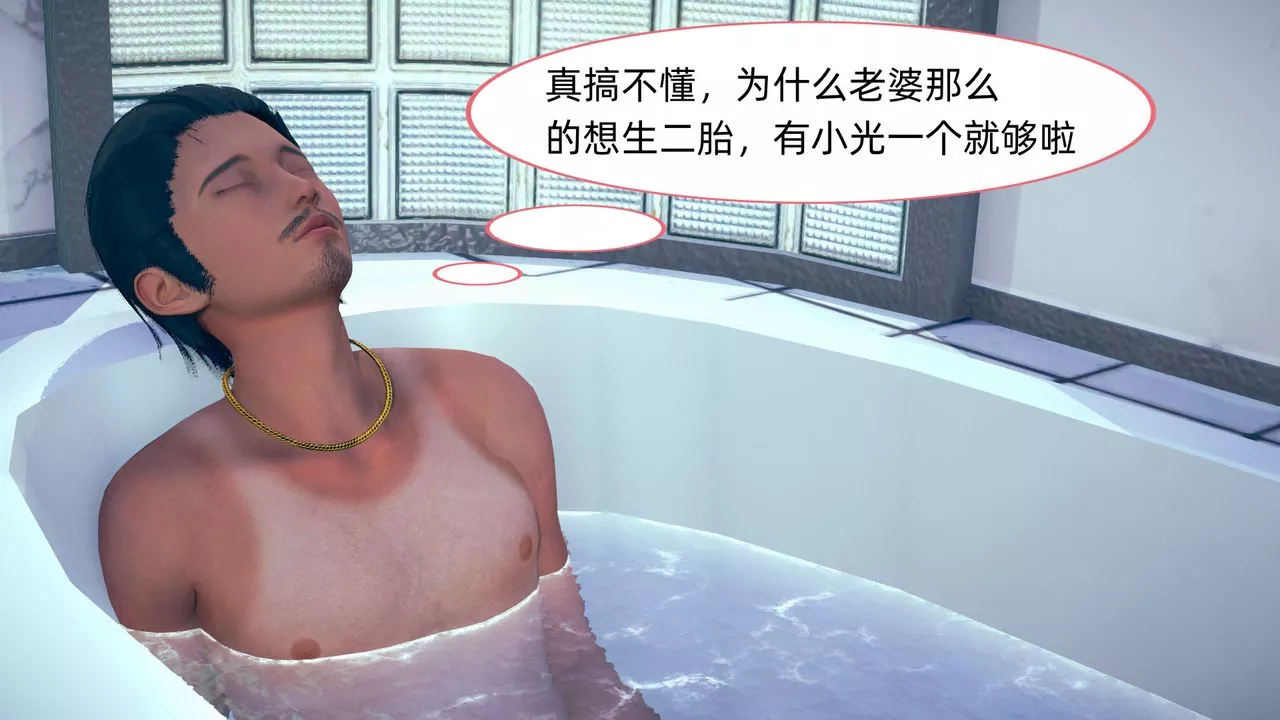 [3D]旗袍妈妈生二胎-第01话 - 图片 35