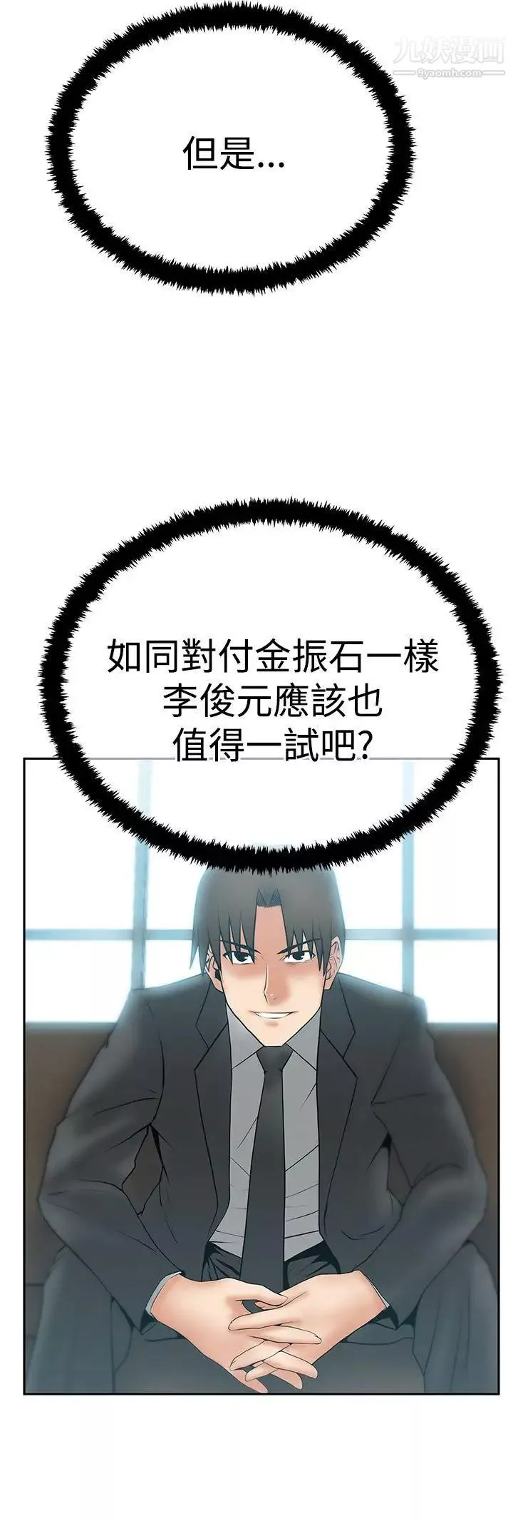 扑通扑通!MYOFFICELADYS-第3季-第13话 - 图片 24