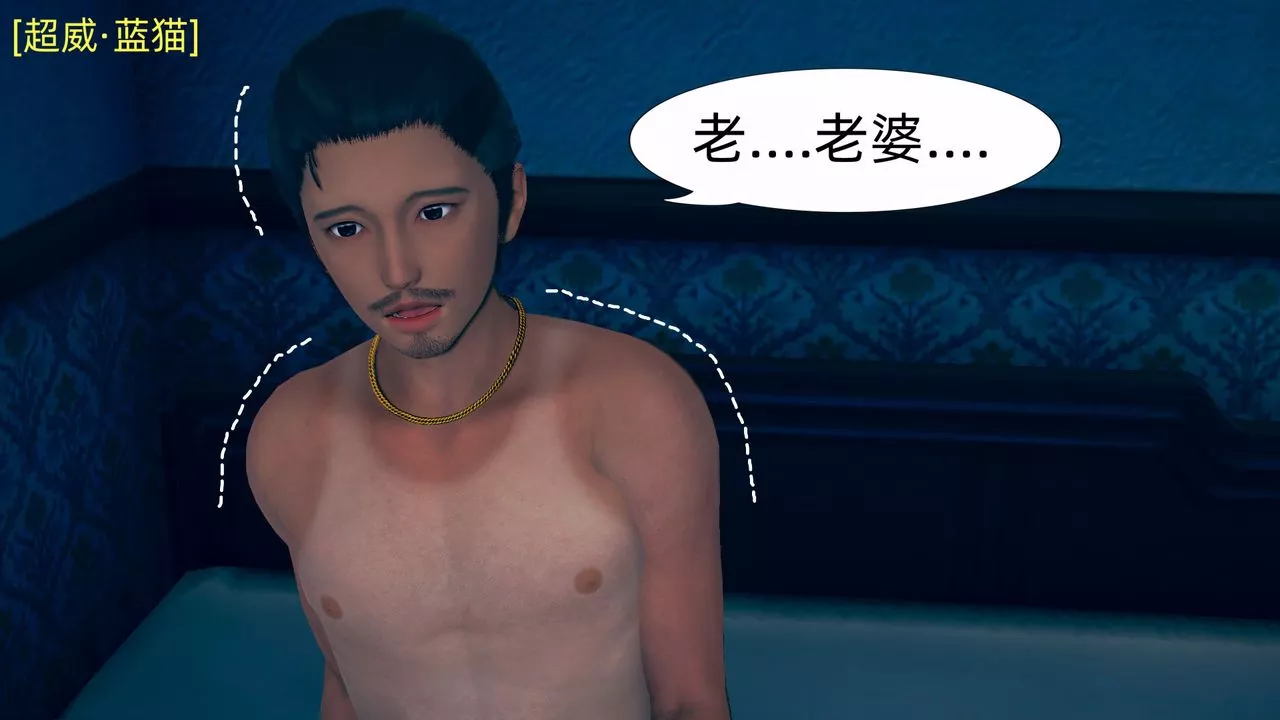 [3D]旗袍妈妈生二胎-第01话 - 图片 54