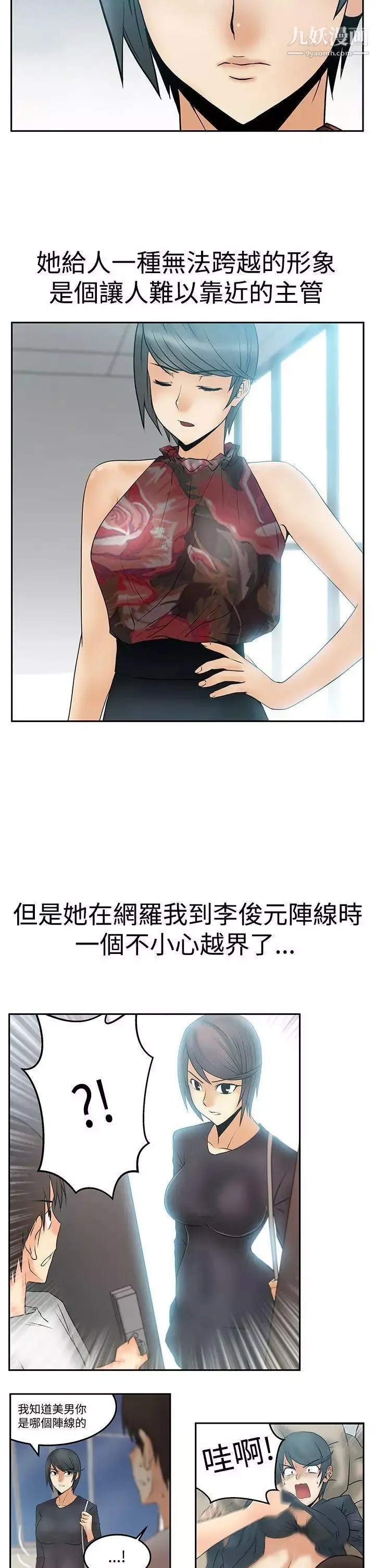 扑通扑通!MYOFFICELADYS-第3季-第14话 - 图片 3