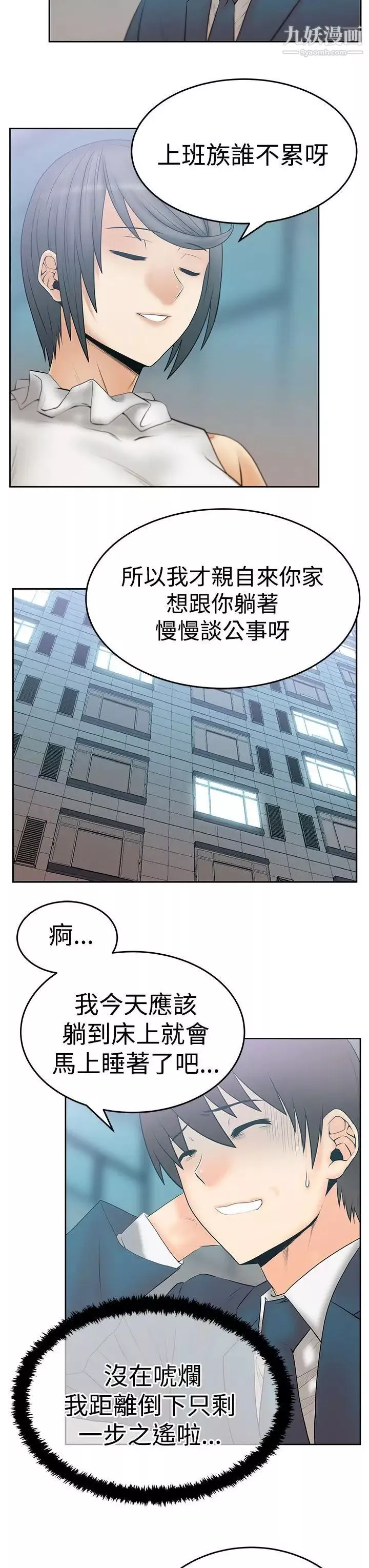 扑通扑通!MYOFFICELADYS-第3季-第14话 - 图片 8