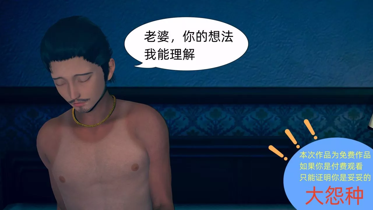 [3D]旗袍妈妈生二胎-第02话 - 图片 5