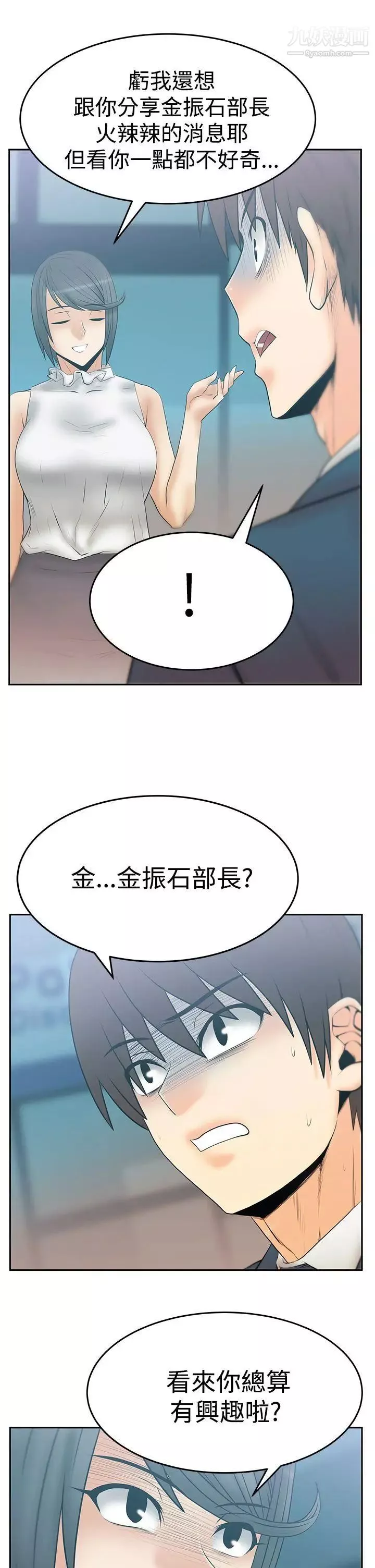撲通撲通!MYOFFICELADYS第3季-第14話