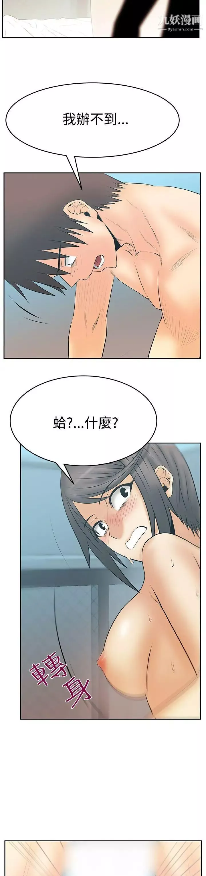 扑通扑通!MYOFFICELADYS-第3季-第14话 - 图片 24