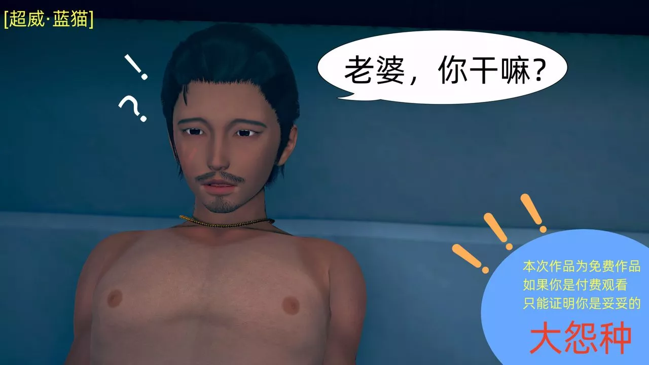 [3D]旗袍媽媽生二胎第02話