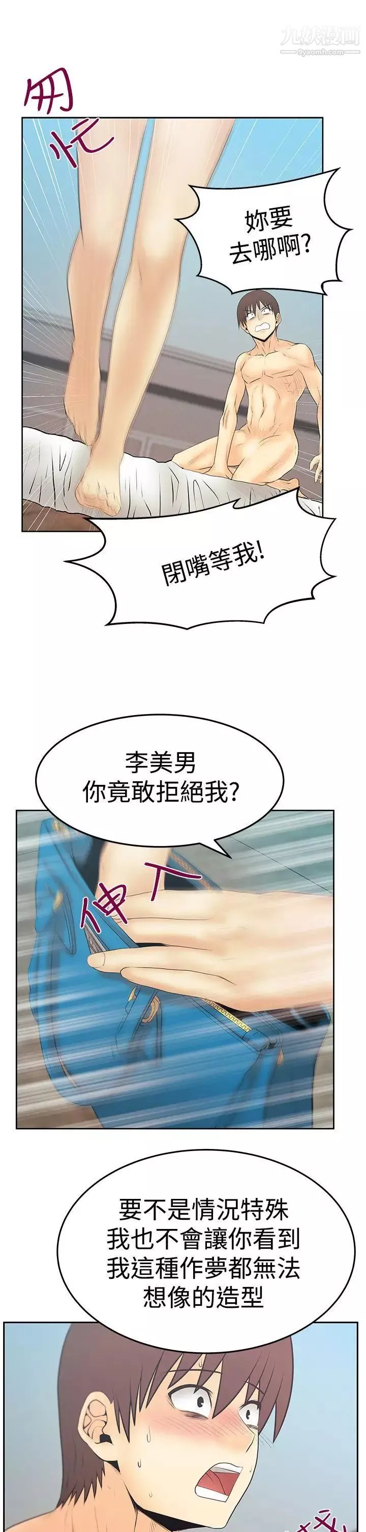 扑通扑通!MYOFFICELADYS-第3季-第14话 - 图片 27