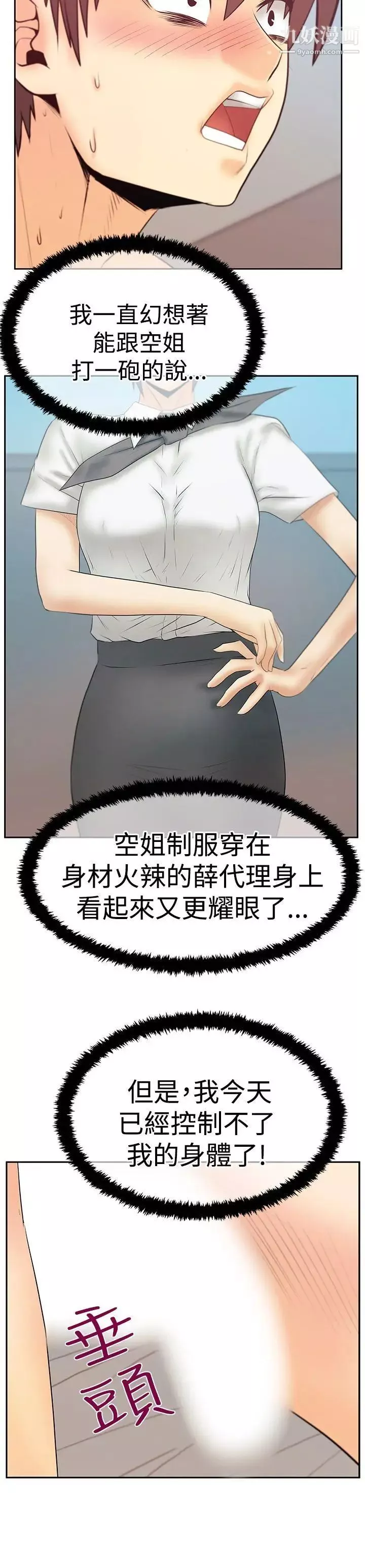 扑通扑通!MYOFFICELADYS-第3季-第14话 - 图片 29