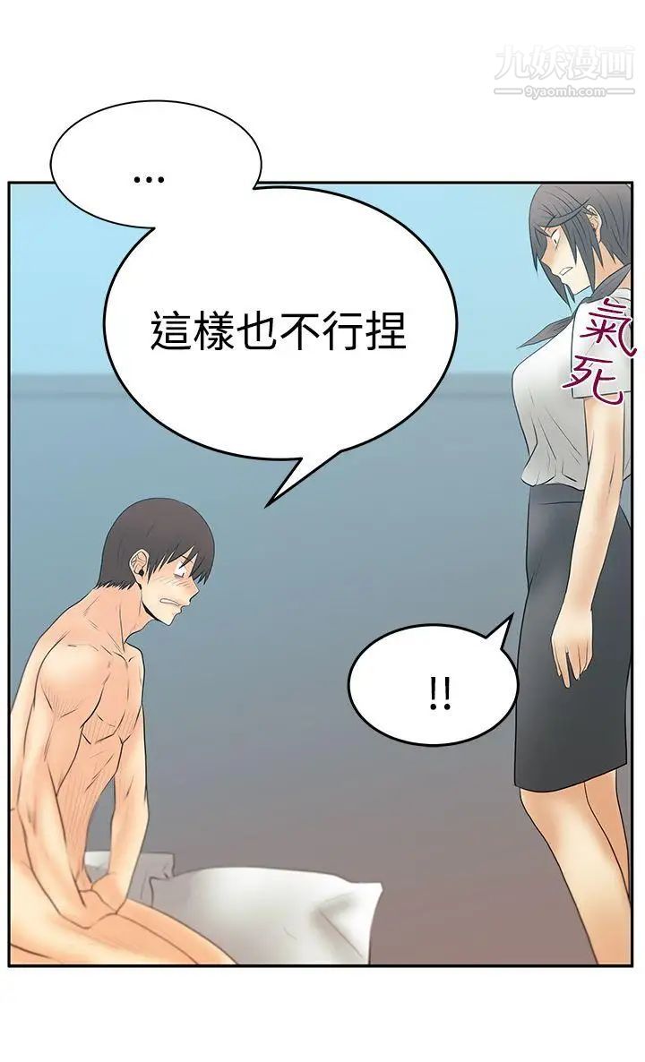 扑通扑通!MYOFFICELADYS第3季-第14话