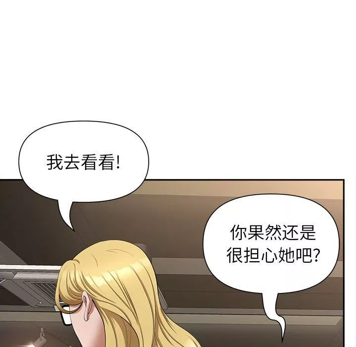 我老公是双胞胎-第26话 - 图片 140