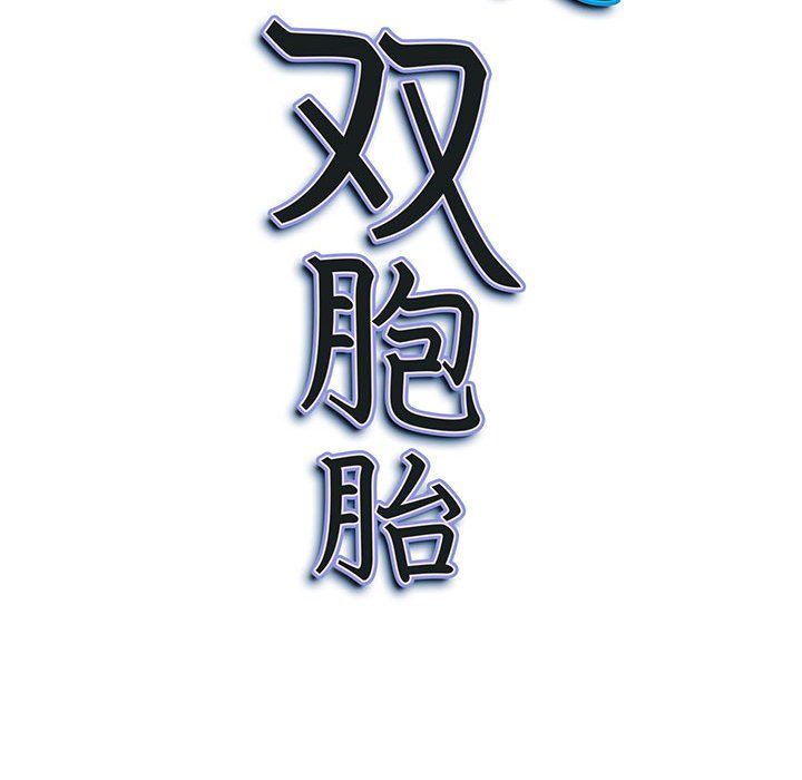 我老公是双胞胎第26话