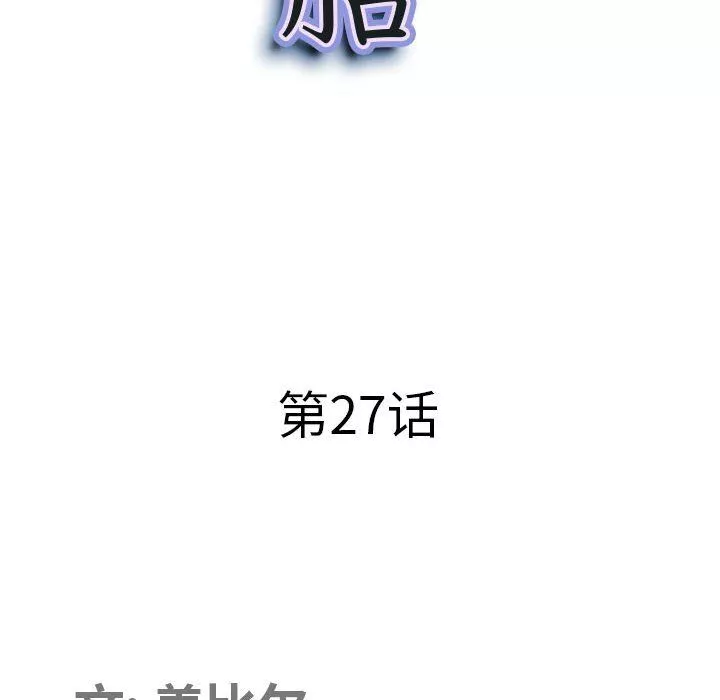我老公是雙胞胎第27話