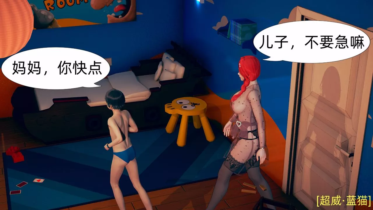 [3D]旗袍媽媽生二胎第03話