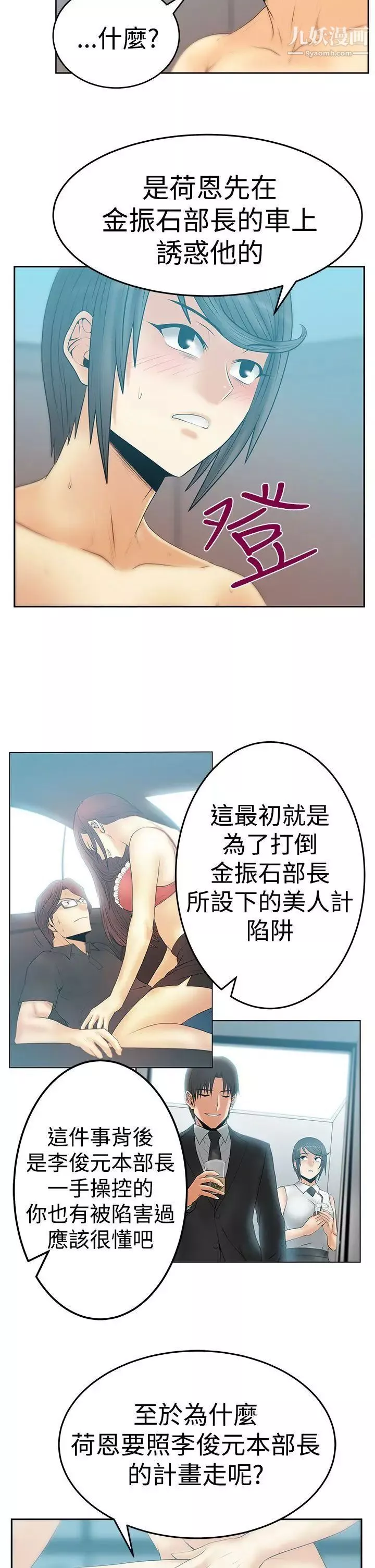扑通扑通!MYOFFICELADYS-第3季-第15话 - 图片 22