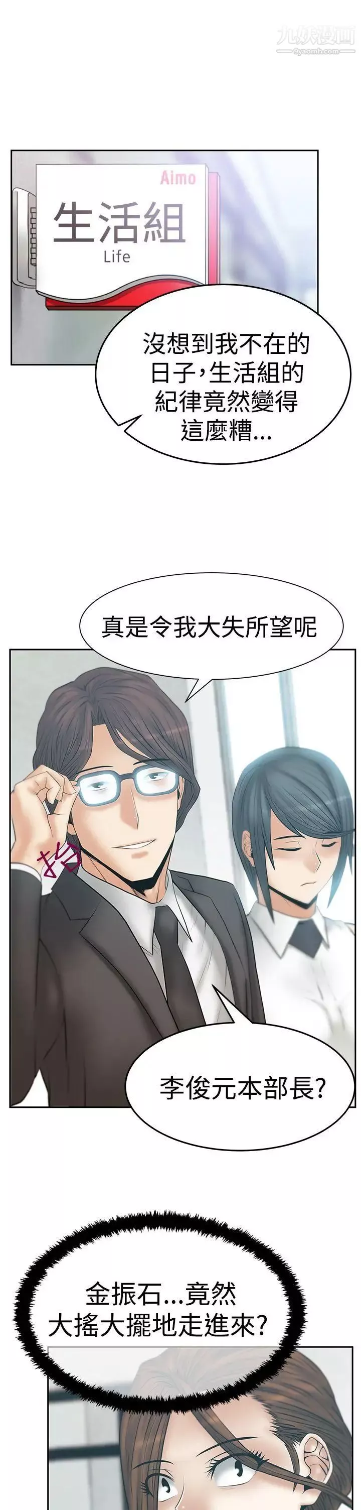 撲通撲通!MYOFFICELADYS第3季-第16話