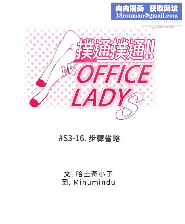 撲通撲通!MYOFFICELADYS第3季-第16話