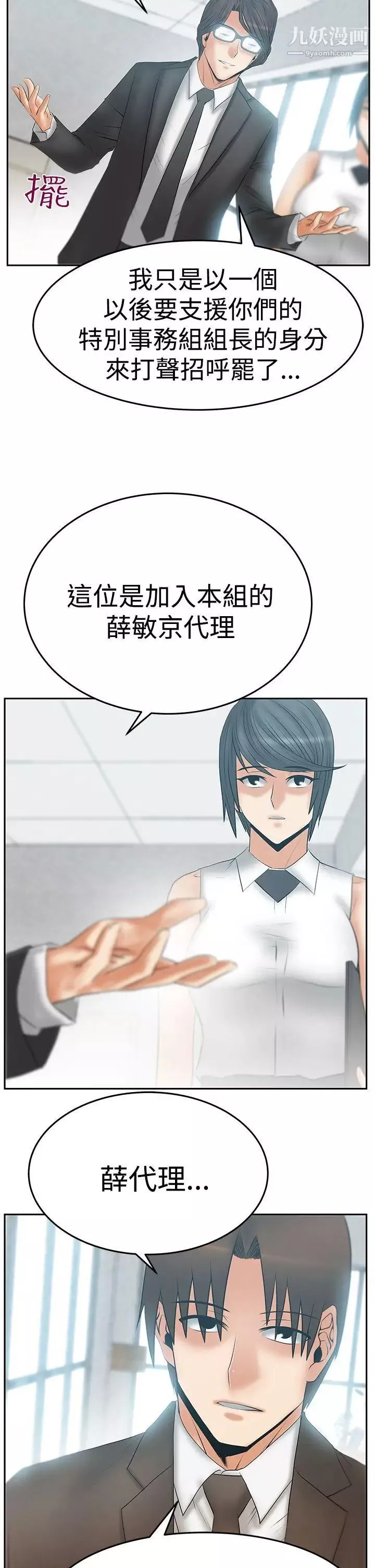 扑通扑通!MYOFFICELADYS-第3季-第16话 - 图片 7