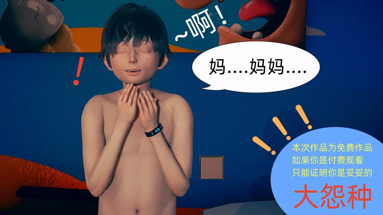 [3D]旗袍妈妈生二胎-第03话 - 图片 30