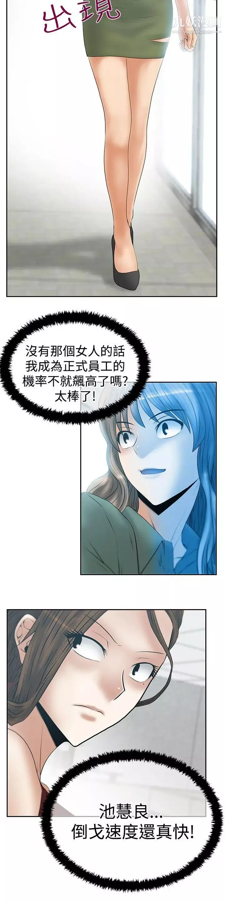 扑通扑通!MYOFFICELADYS-第3季-第16话 - 图片 12