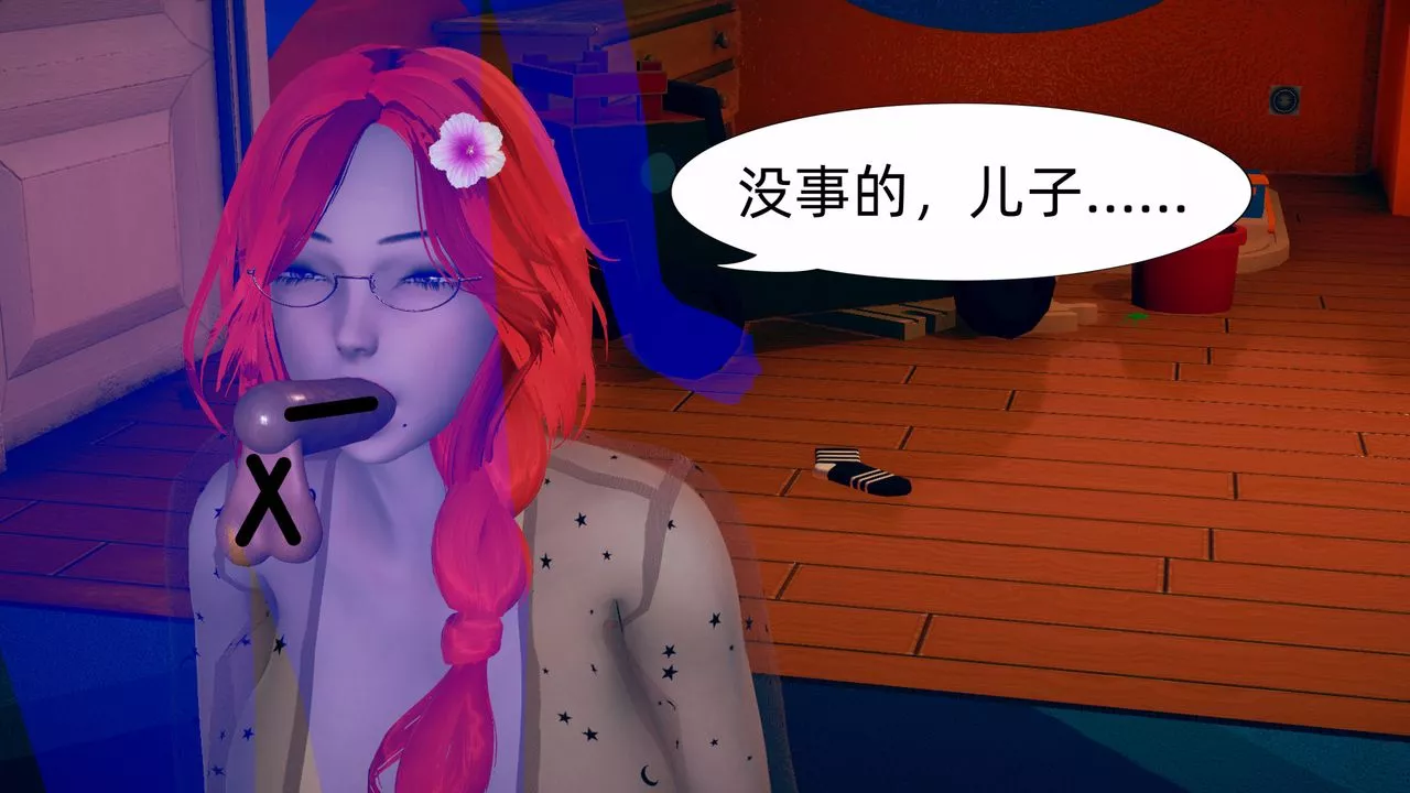 [3D]旗袍妈妈生二胎-第03话 - 图片 38