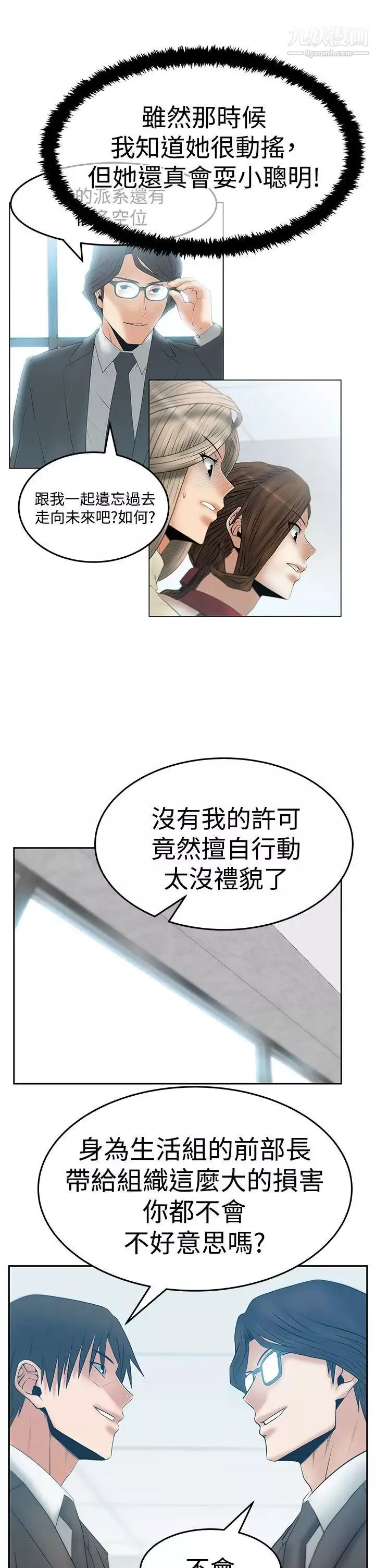 扑通扑通!MYOFFICELADYS-第3季-第16话 - 图片 13