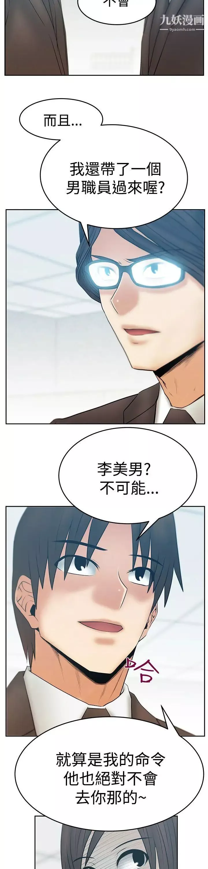 扑通扑通!MYOFFICELADYS-第3季-第16话 - 图片 14