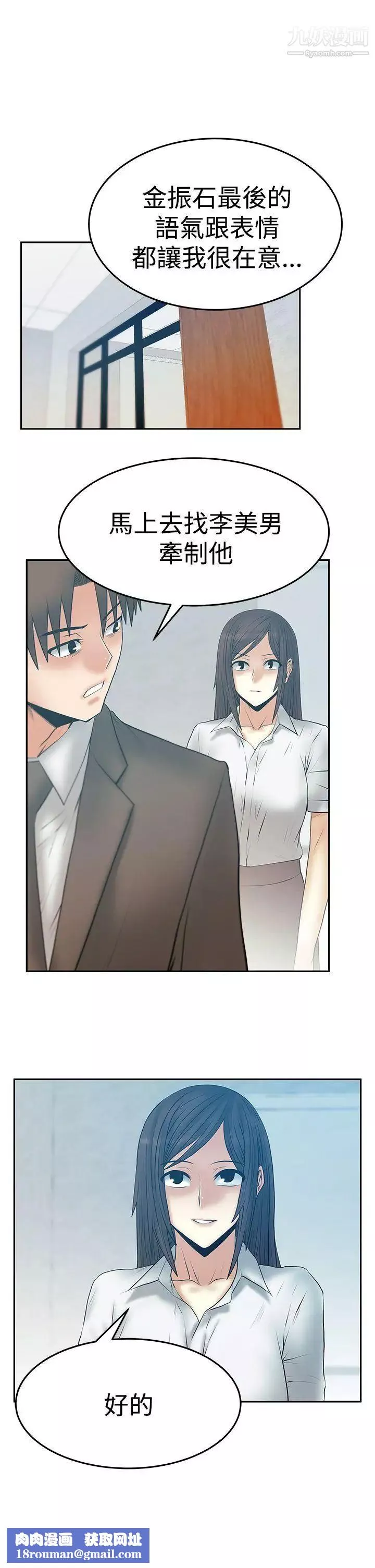 扑通扑通!MYOFFICELADYS-第3季-第16话 - 图片 17
