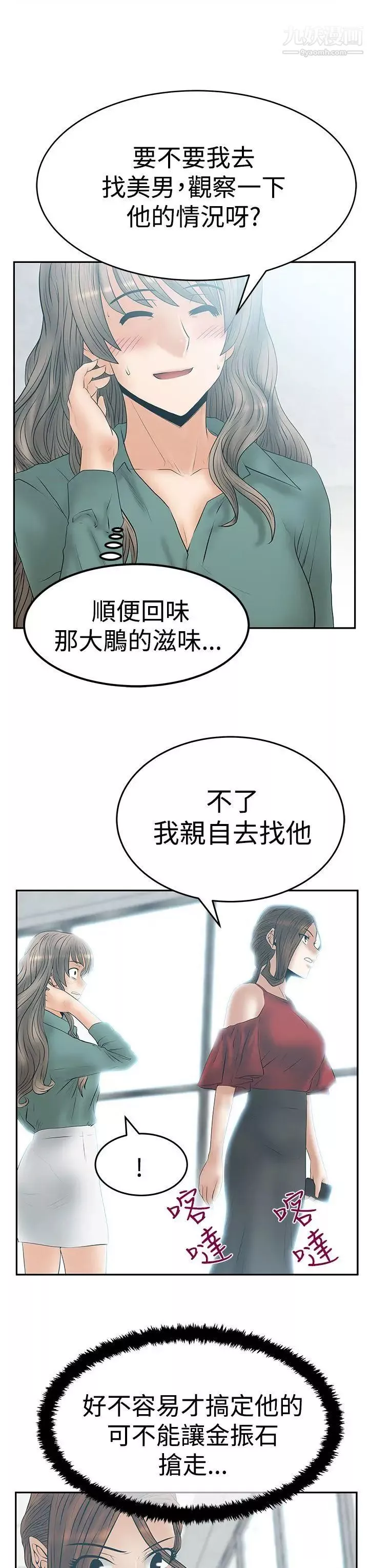 扑通扑通!MYOFFICELADYS-第3季-第16话 - 图片 19