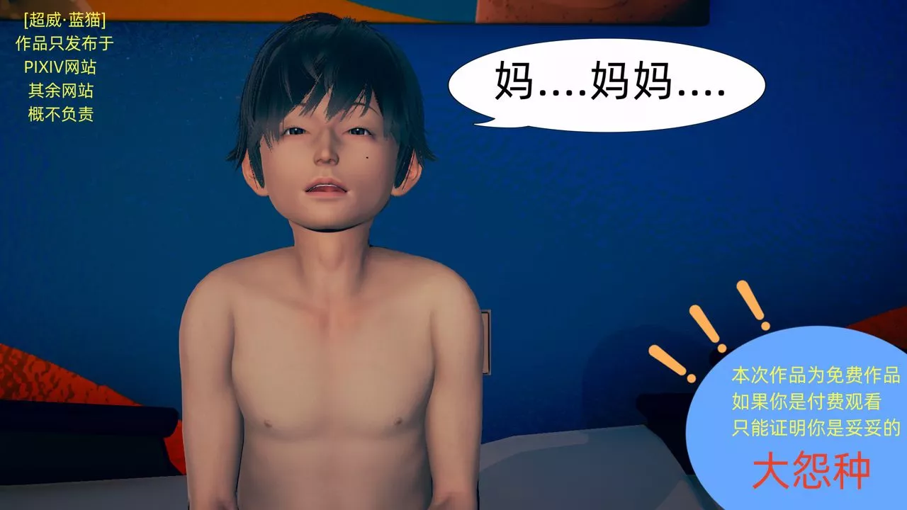 [3D]旗袍妈妈生二胎-第03话 - 图片 48