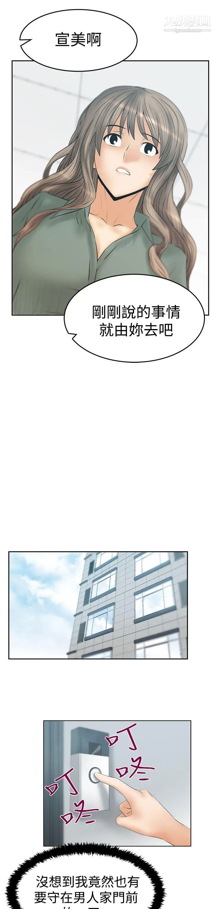 撲通撲通!MYOFFICELADYS第3季-第16話