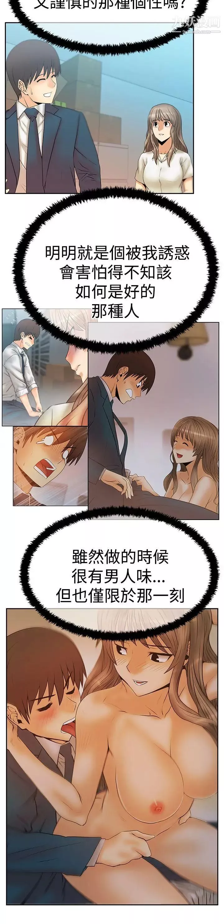 扑通扑通!MYOFFICELADYS-第3季-第17话 - 图片 4