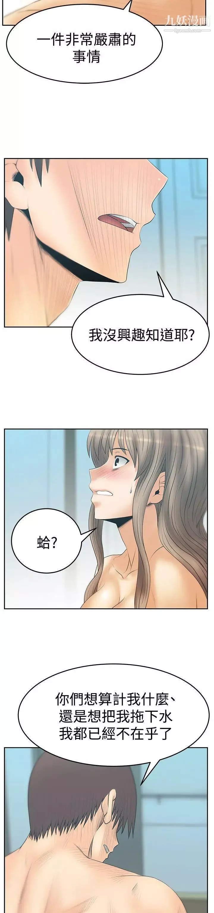 撲通撲通!MYOFFICELADYS第3季-第17話