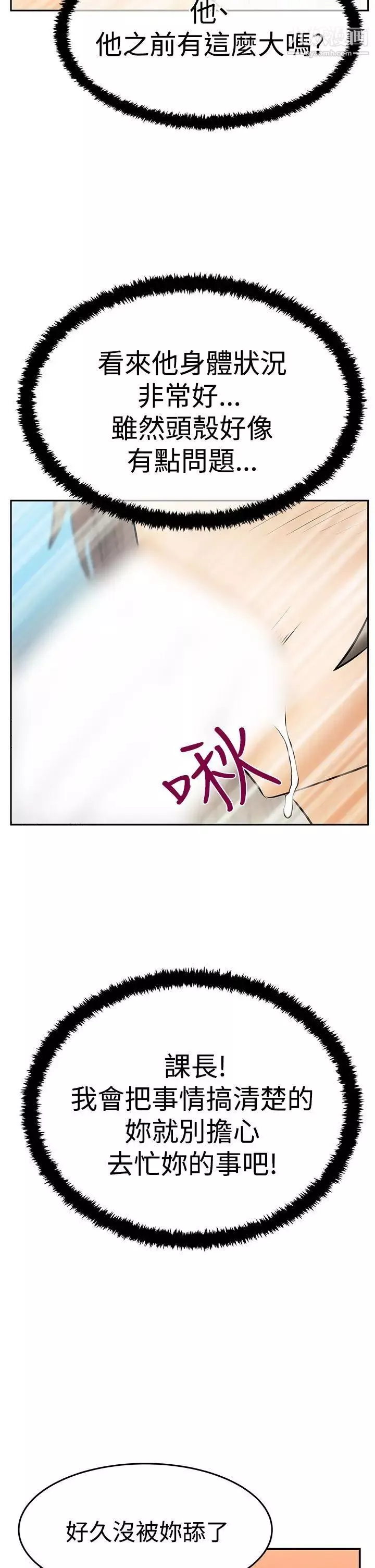 撲通撲通!MYOFFICELADYS第3季-第17話