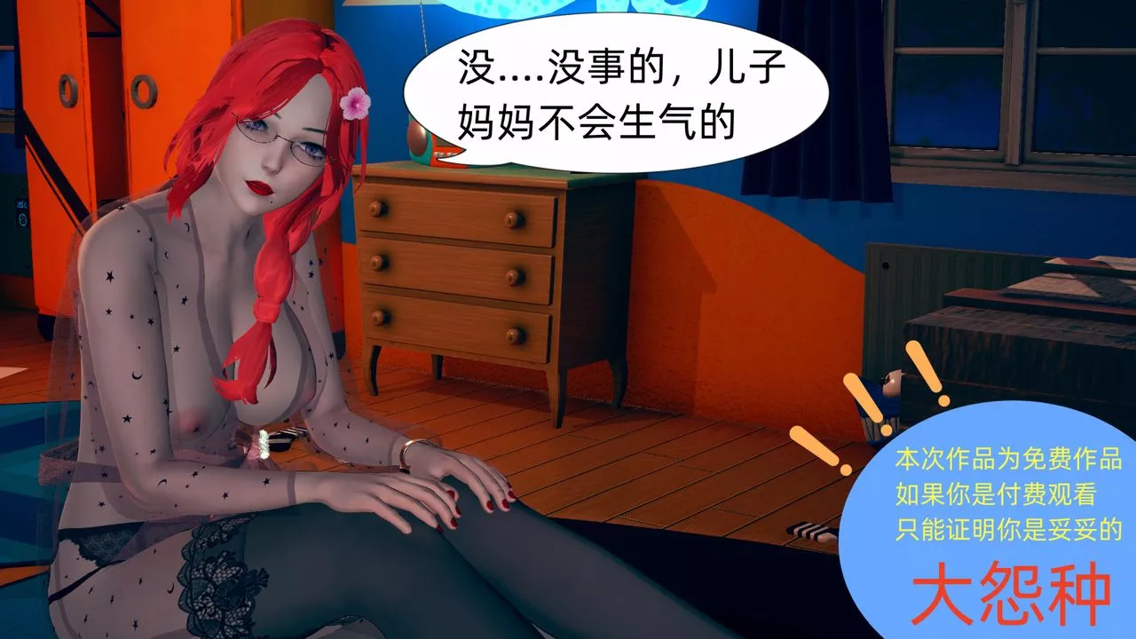 [3D]旗袍妈妈生二胎-第04话 - 图片 47