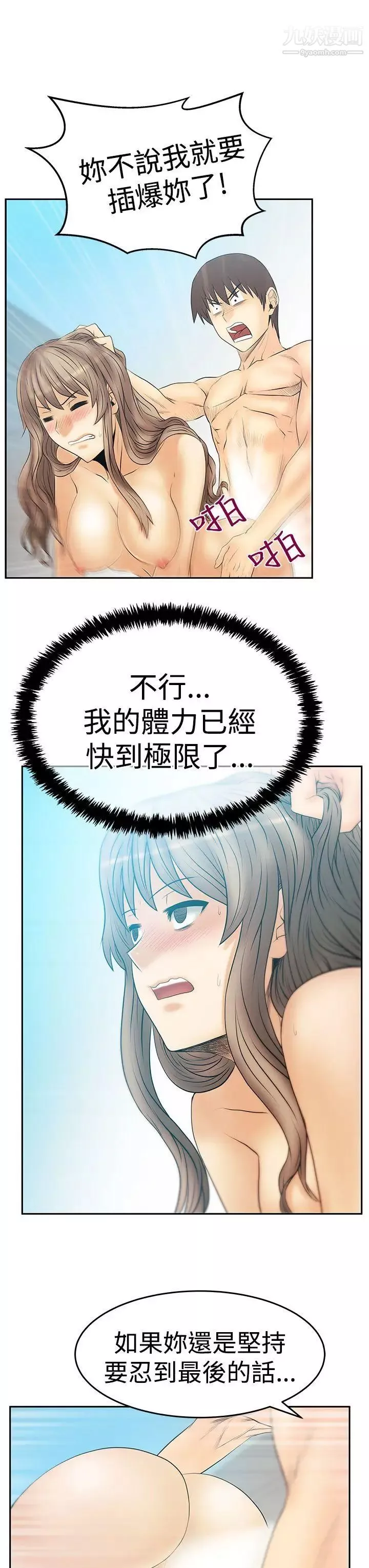 撲通撲通!MYOFFICELADYS第3季-第18話