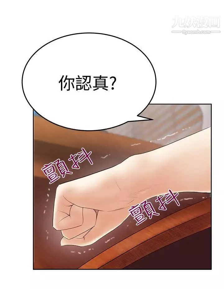 撲通撲通!MYOFFICELADYS第3季-第19話