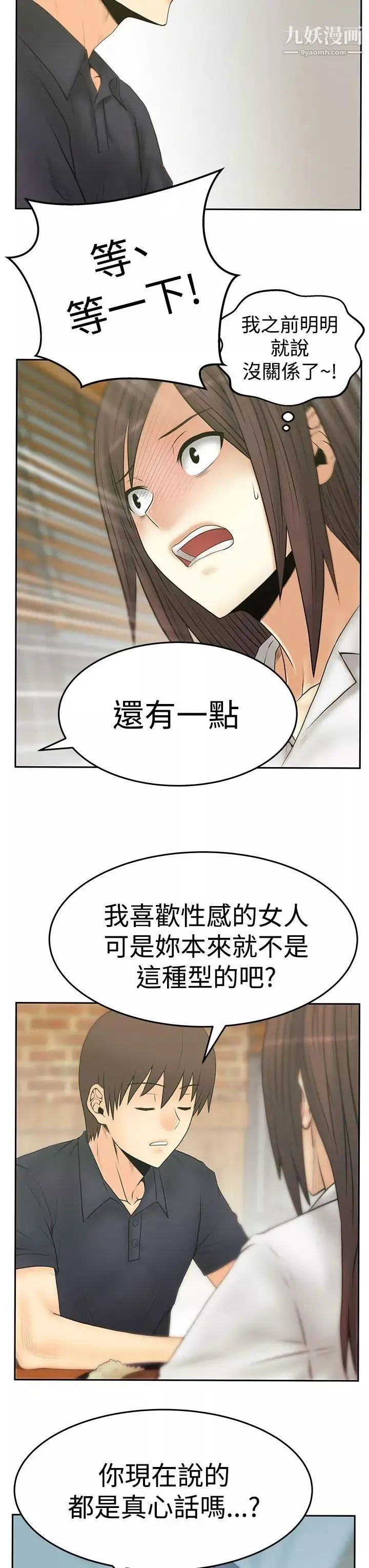 扑通扑通!MYOFFICELADYS-第3季-第19话 - 图片 19