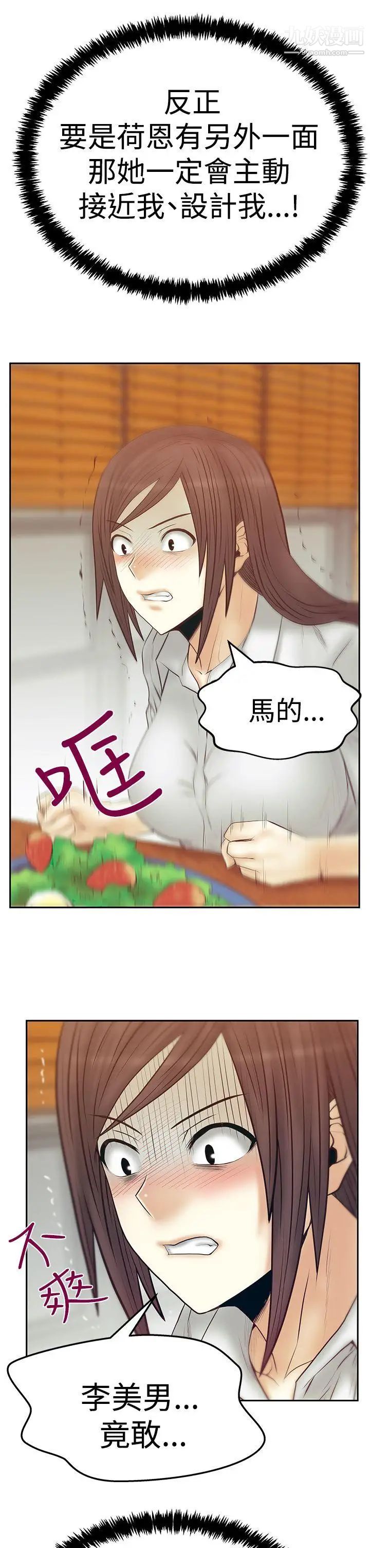 撲通撲通!MYOFFICELADYS第3季-第19話