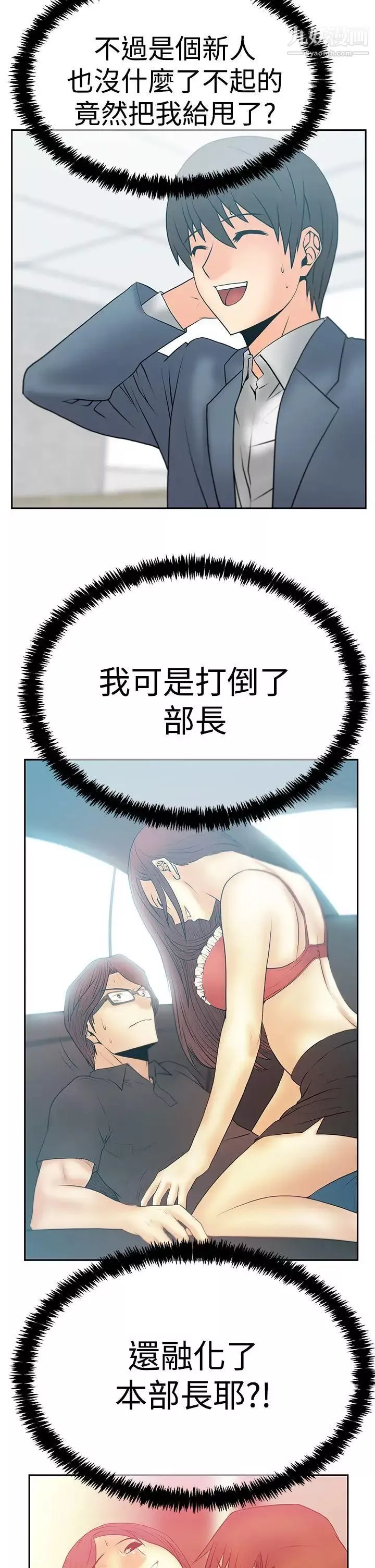 扑通扑通!MYOFFICELADYS-第3季-第19话 - 图片 26
