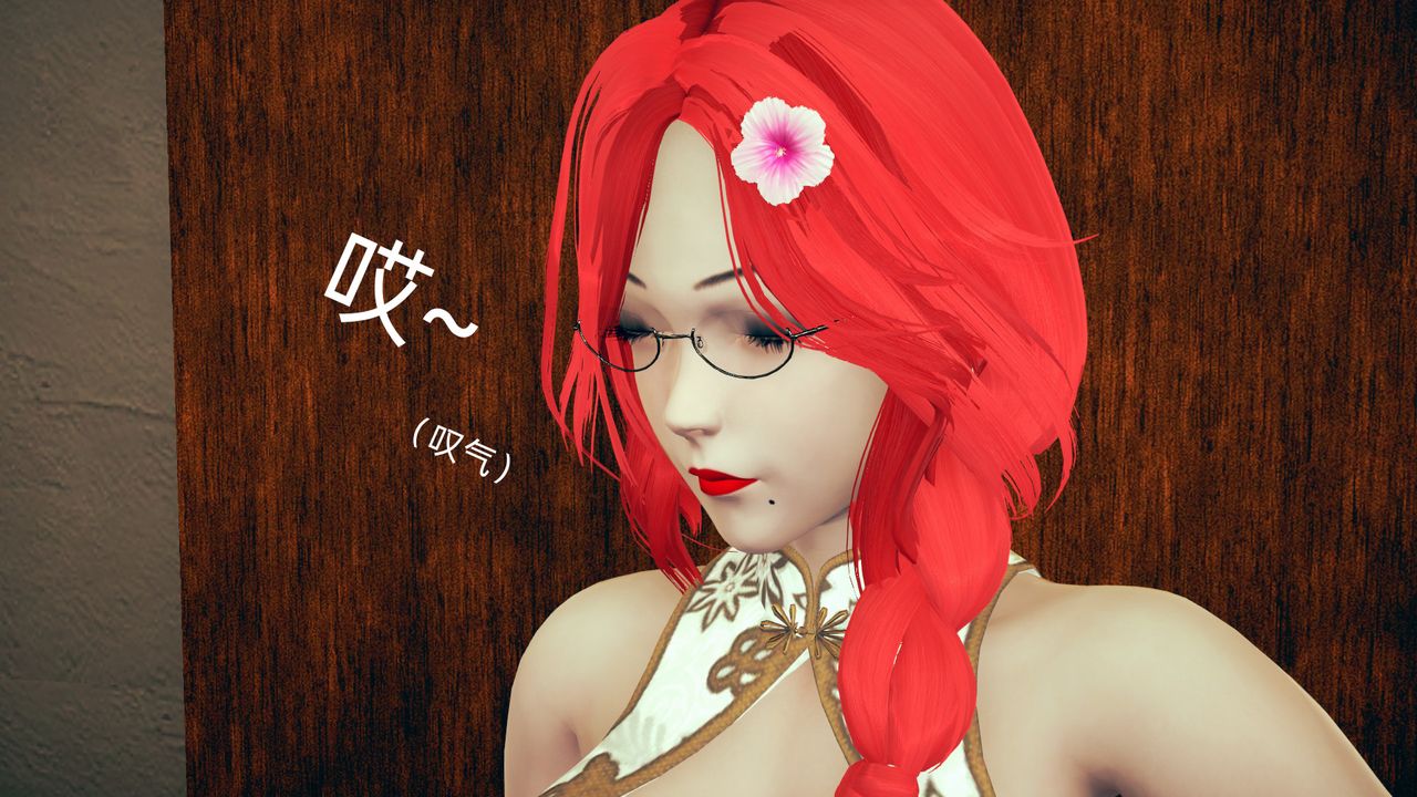 [3D]旗袍妈妈生二胎第05话