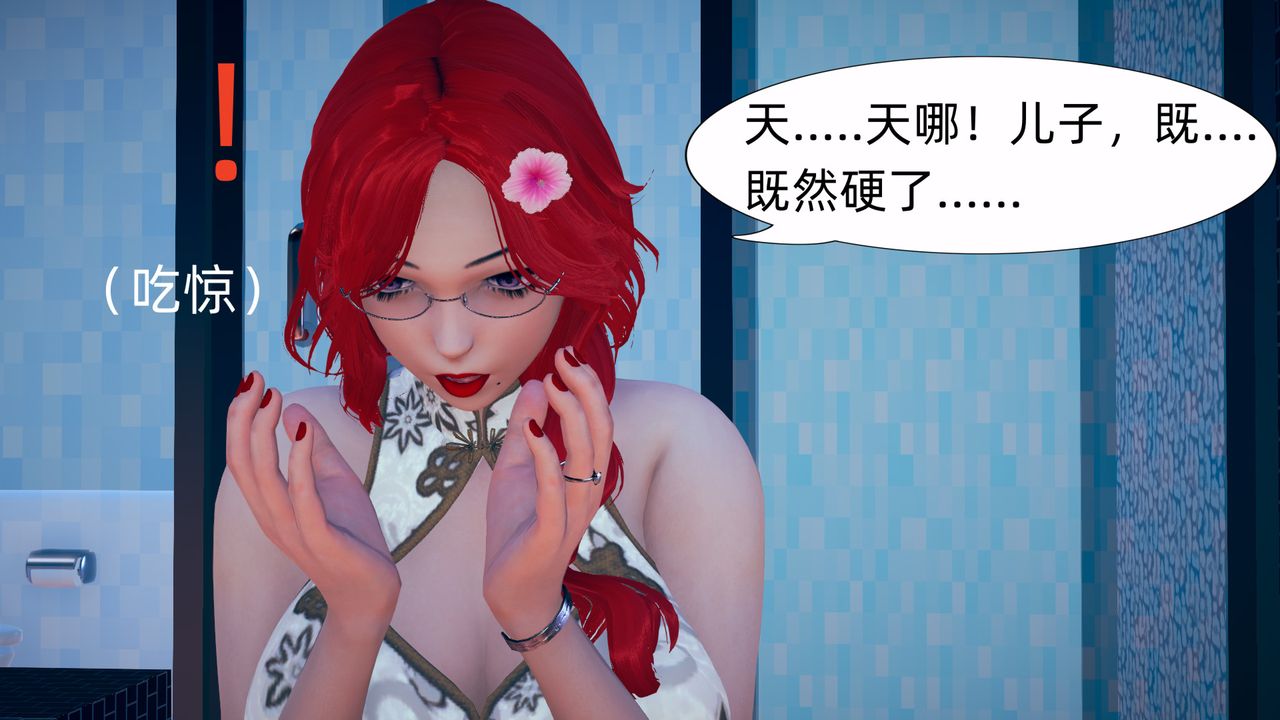 [3D]旗袍妈妈生二胎第05话